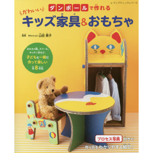 Lady Boutique Series no.4437 Handmade Craft Book Cardboard Kids Furniture Toy