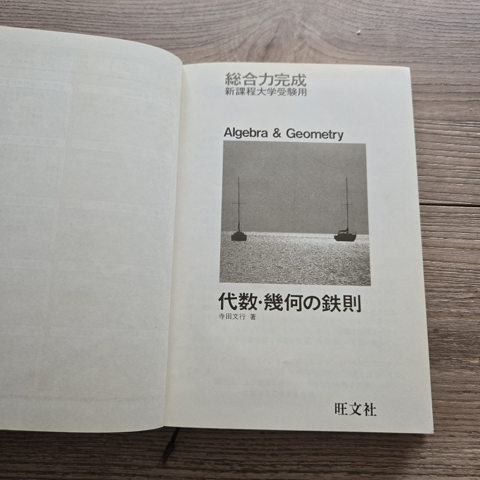 2 Japanese Math Books LOT Basic Calculus Algebra Geometry Obunsha 1983 HC DJ VTG