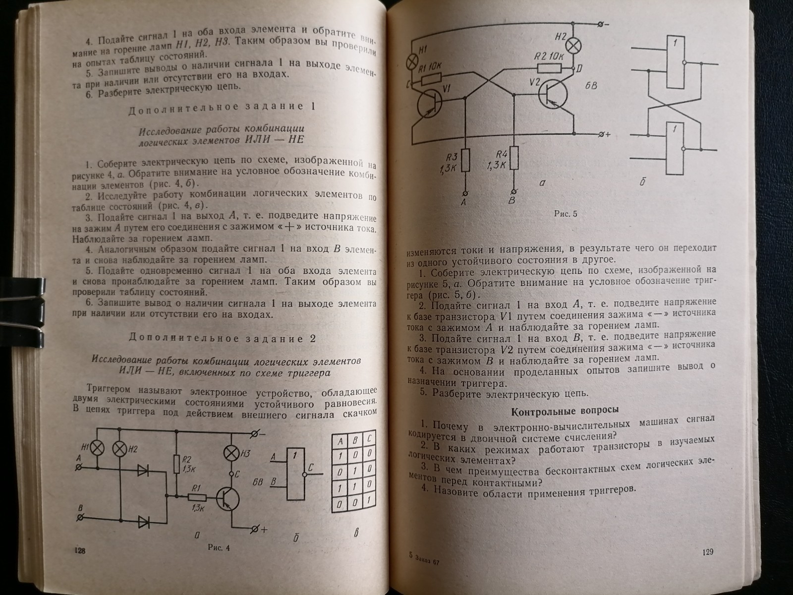 1987 PRACTICAL PHYSICS LESSONS ~ Практикум по физике ~ Secondary SCHOOL Book