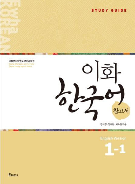 Ewha Korean Study Guide English Ver 1-1 Korean Language Book Korean Conversation