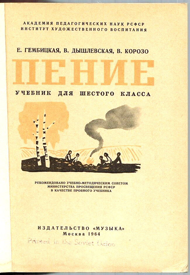 1964 SINGING ПЕНИЕ for Grade 6 students in Russian Great variety of materials
