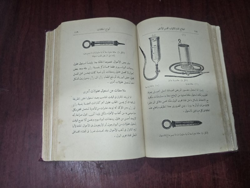 1927 Arabic Book كتاب العيادة السرية في الأمراض الجلدية والزهرية