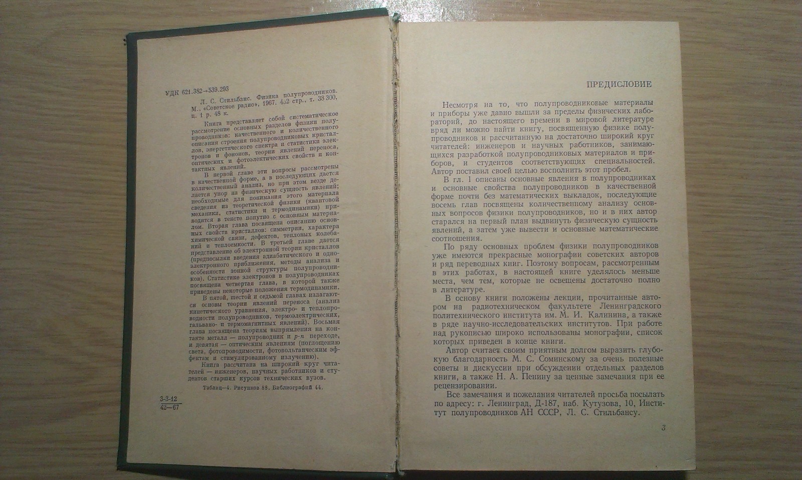 Физика полупроводников Стильбанс 1967 Russian Fizika poluprovodnikov Physics HC