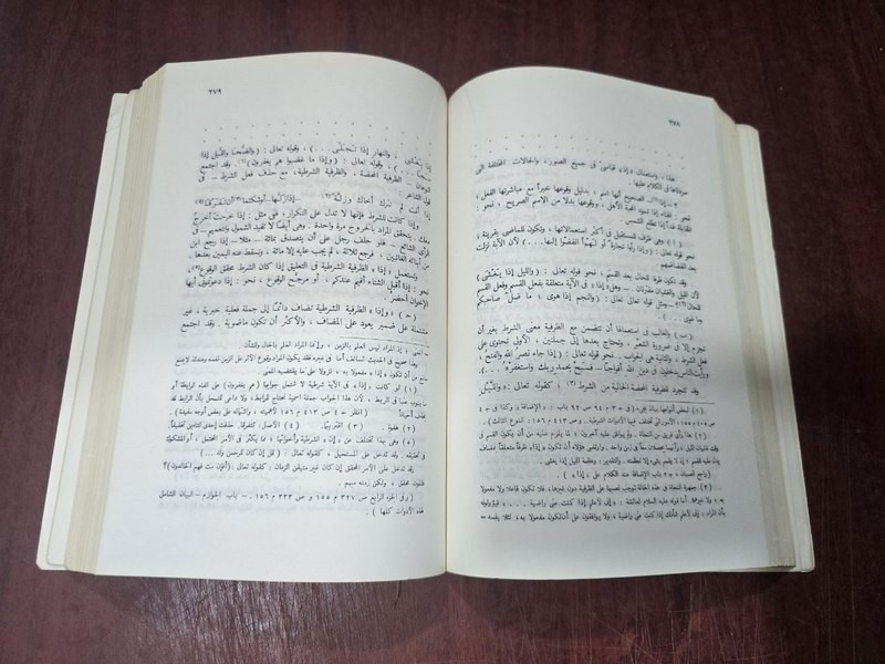 1981 Set 3 Arabic Book كتاب النحو الوافي قواعد اللغة العربية عباس حسن