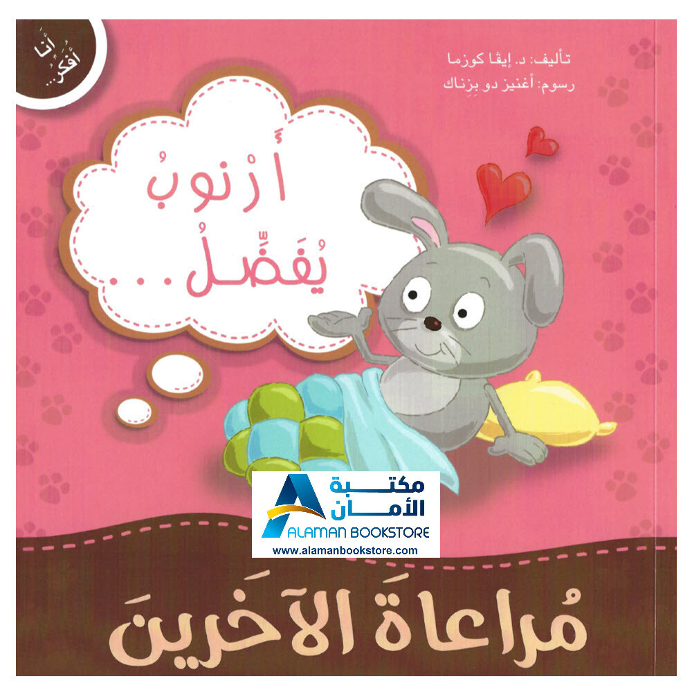 سلسلة أنا أفكر – 16 كتاب – I am thinking Set (16 Books)