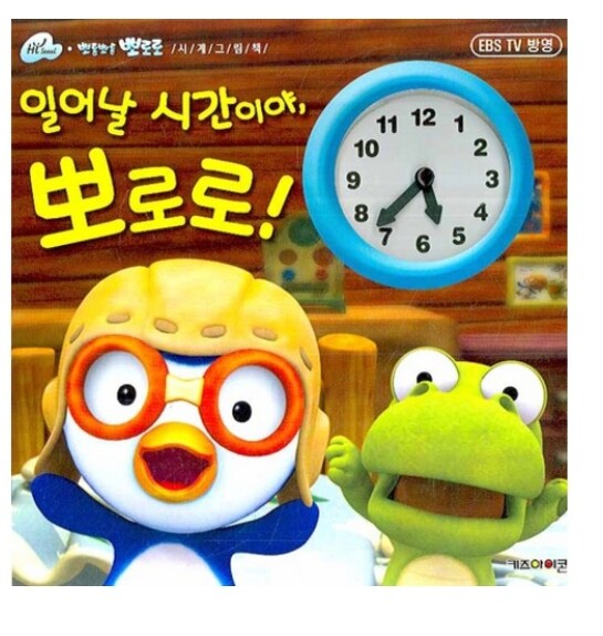 PORORO Time to Get Up Clock Picture Board Book Korean Version For Baby Kids