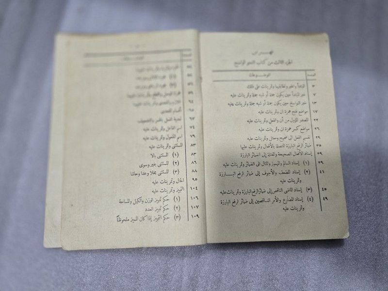 1935 Set 3 Arabic Book كتاب النحو الواضح قواعد اللغة العربية المرحلة الأولي