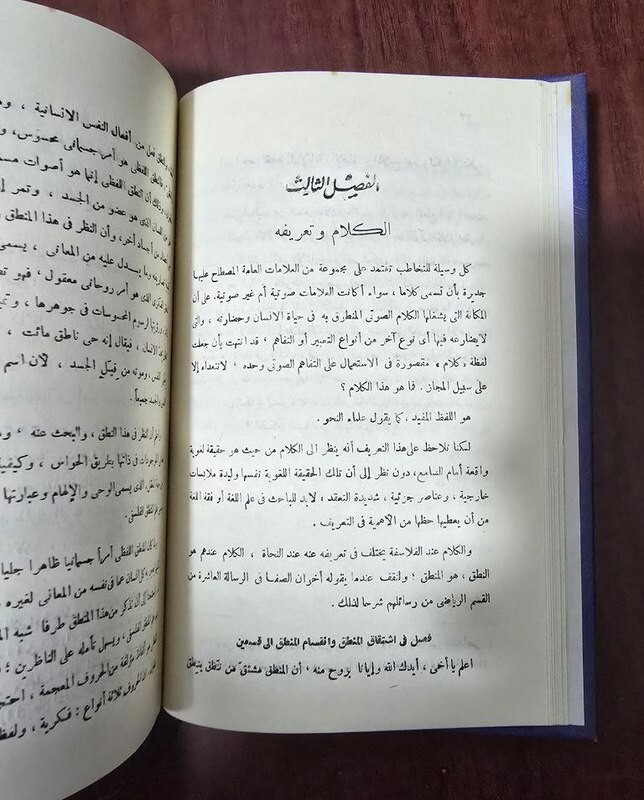 1971 Arabic Signed Book كتاب اللسان والانسان مدخل الي معرفة اللغة – حسن ظاظا