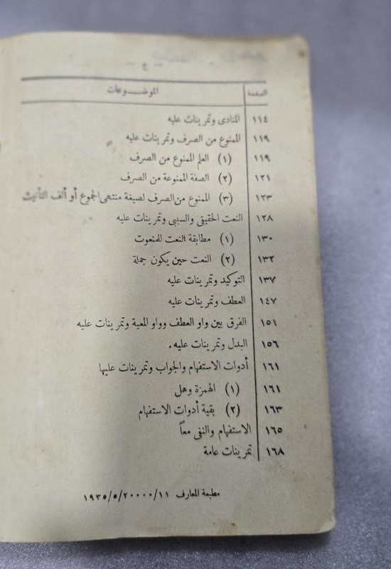 1935 Set 3 Arabic Book كتاب النحو الواضح قواعد اللغة العربية المرحلة الأولي