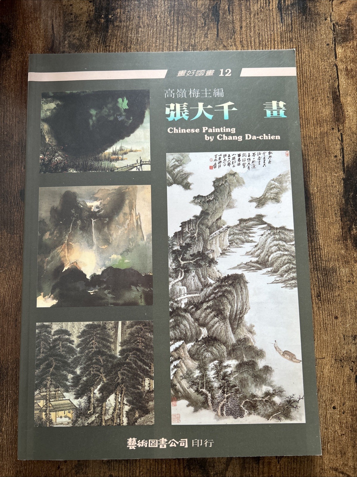 Chinese Painting By Chang Da-chien TPB First Edition 1998 Vintage RARE