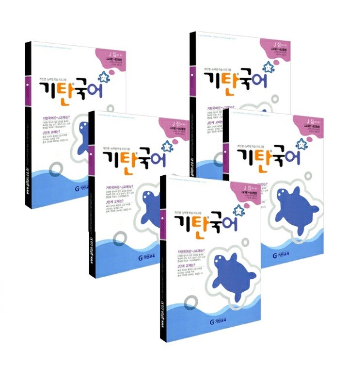 Gitan Korean J set ( 기탄국어 J세트 5권 ) set of 5 books 기탄 국어