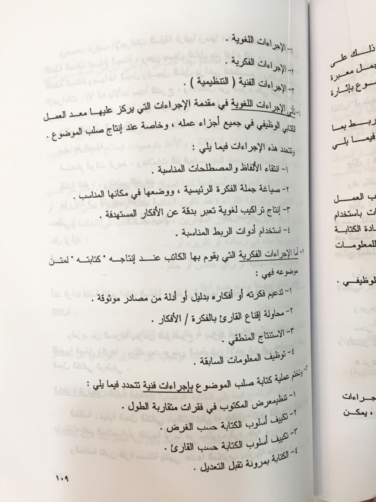 Writing Processes & Its Applications Arabic Edition Book skills Landuage Study