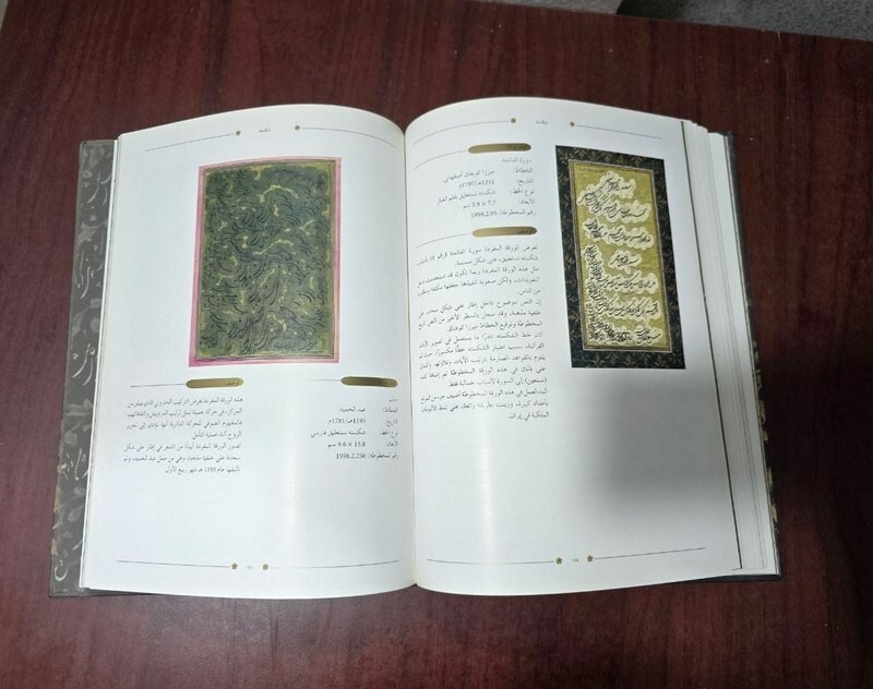 2007 Persian Calligraphy script Book كتاب أنغام وآيات – روائع الخط الفارسي