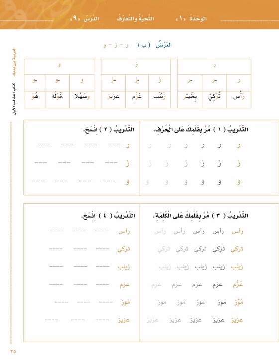 Arabic Between Your Hands: Level 1, Part 1- االعربية بين يديك – كتاب الطالب 1 ج1