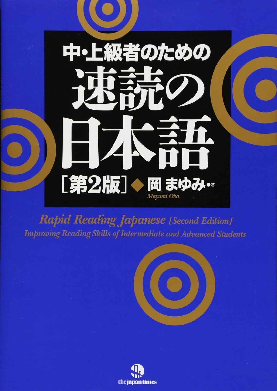 Rapid Reading Japanese Improving Reading Skills of Intermediat Second Edition