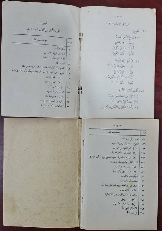 1935 Set 3 Arabic Book كتاب النحو الواضح قواعد اللغة العربية المرحلة الأولي