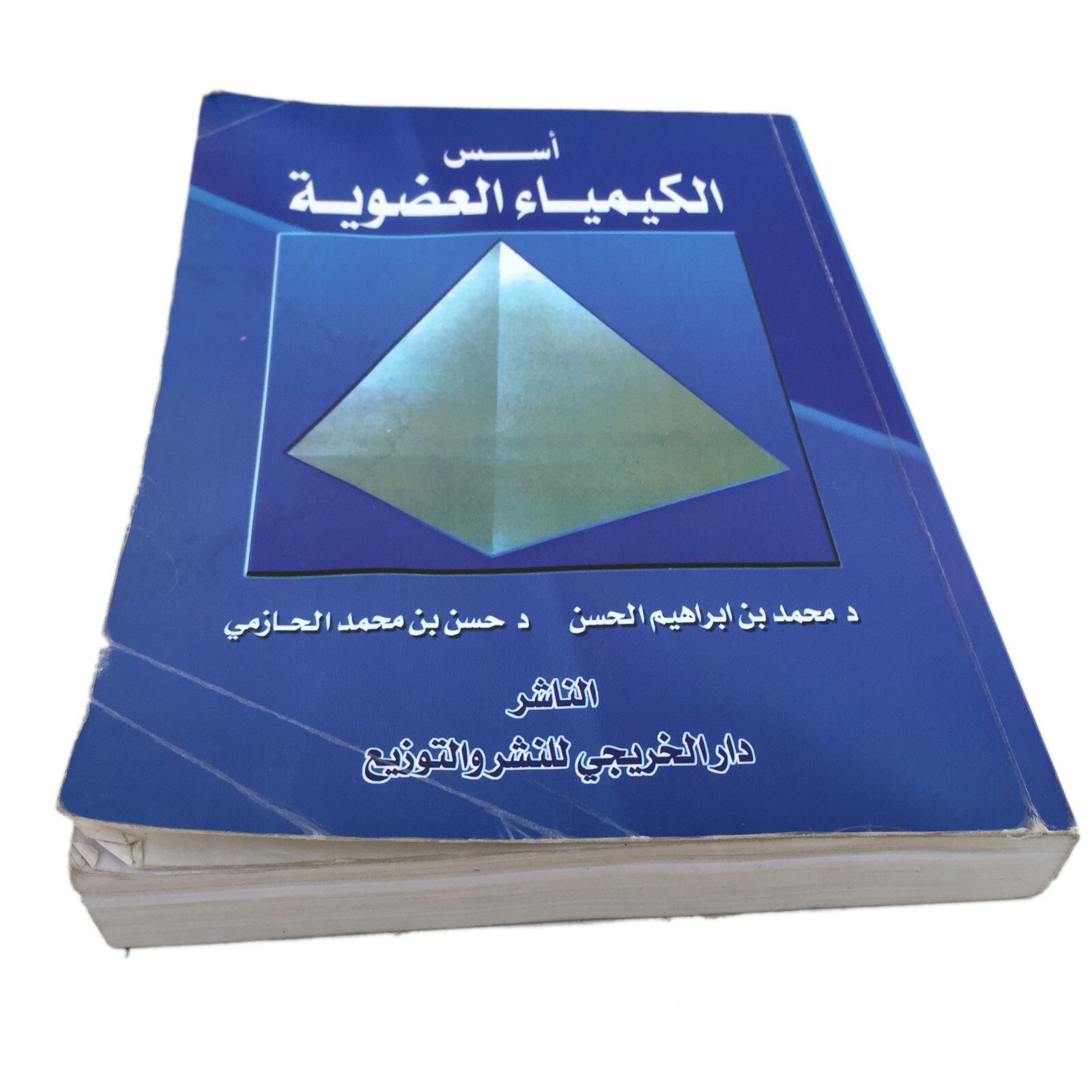 Organic Chemistry Principles Alchemy Science Physics Paperback Arabic Book HC Cl