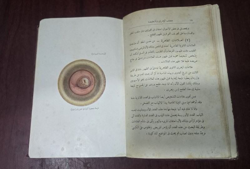 1927 Arabic Book كتاب العيادة السرية في الأمراض الجلدية والزهرية