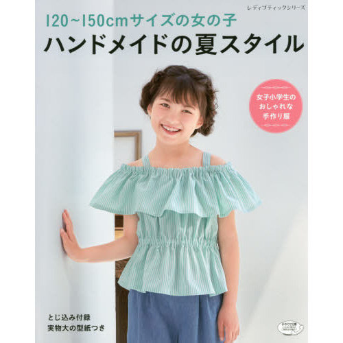 Lady Boutique Series no.4446 Handmade Craft Book Girls Summer Style 120-150cm