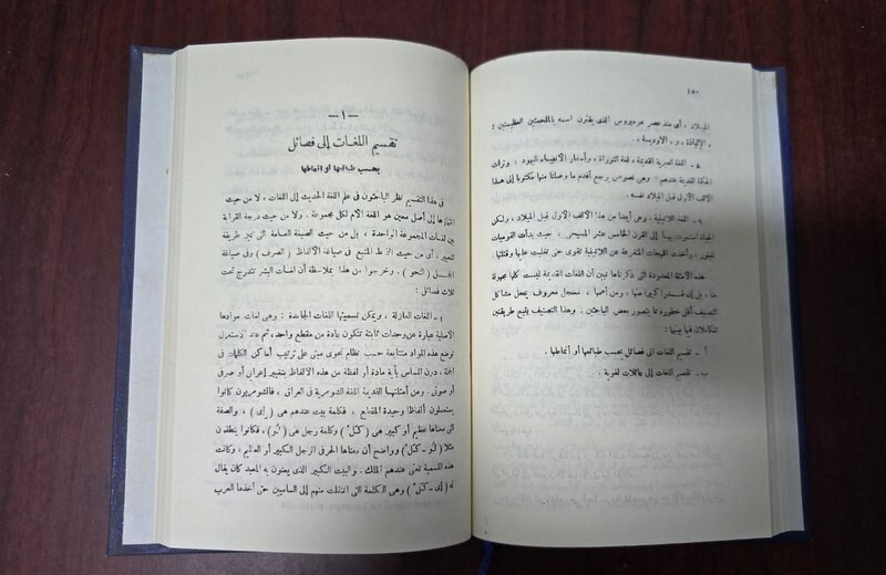 1971 Arabic Signed Book كتاب اللسان والانسان مدخل الي معرفة اللغة – حسن ظاظا