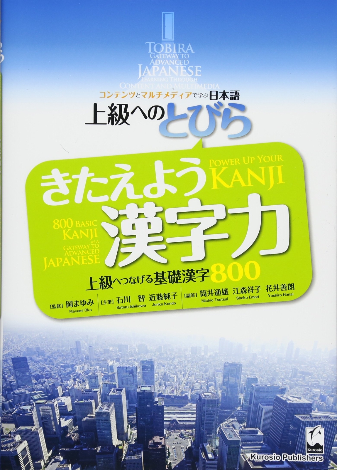 TOBIRA: Power Up Your KANJI -800 Basic KANJI Gateway to Advanced Japanese
