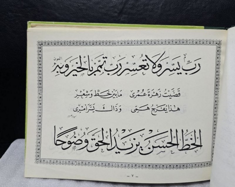 Arabic calligraphy rules Book كتاب فن الخط العربي – سيد ابراهيم السعودية