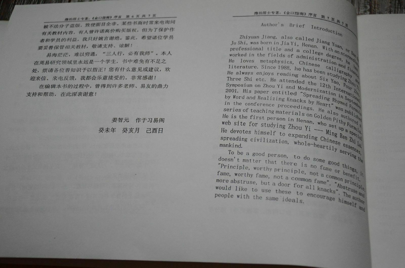 金口指南（绝版资料）姜智元. Chinese Divination Study Book Educational Collector Ancient