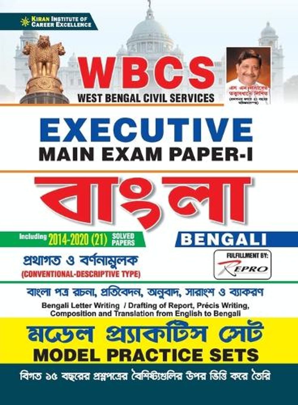 WBCS Executive Main Exam-I (Feresh 2021) (Bengali) Paperback Book