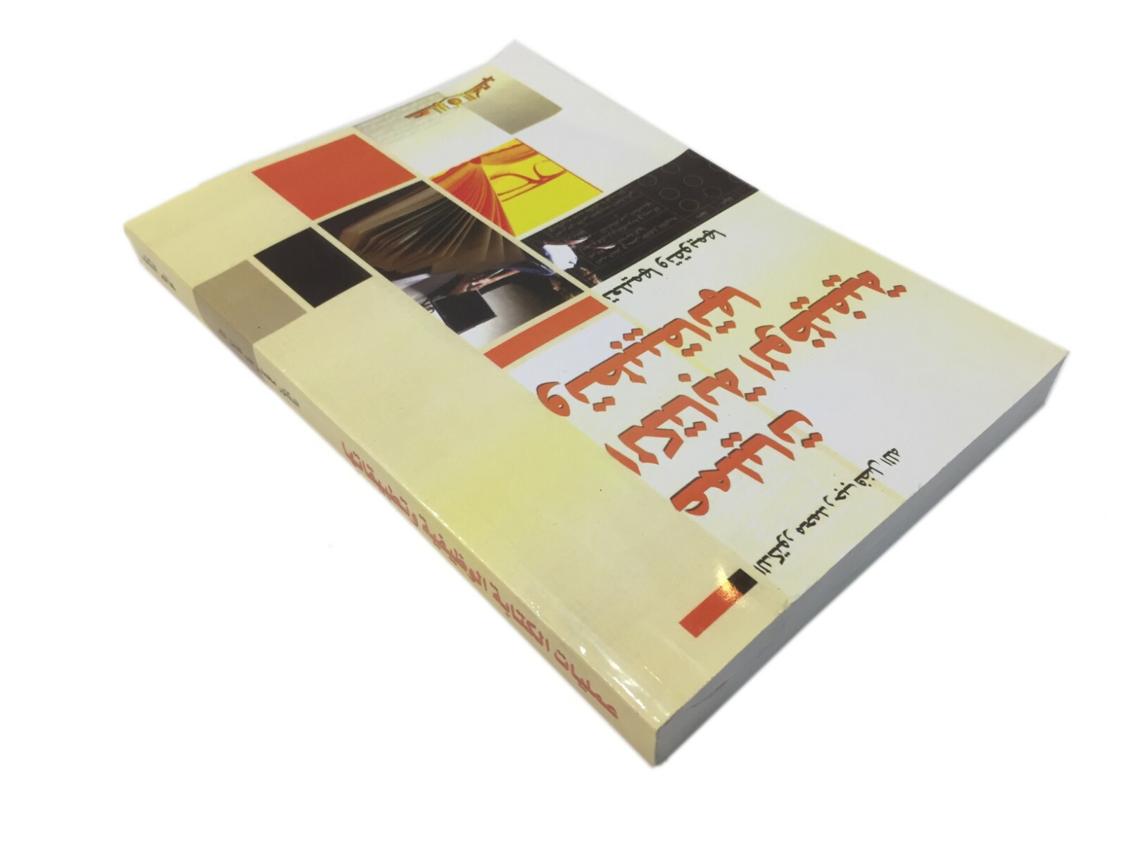 Writing Processes & Its Applications Arabic Edition Book skills Landuage Study