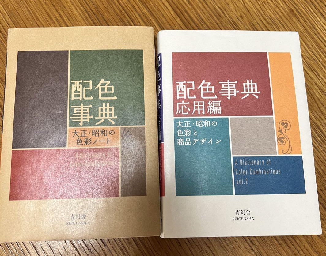 Dictionary of Color Combinations Vol.1 & 2 Japanese Creative 2 Books Set – FedEx