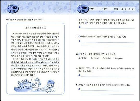 Gitan Korean I set ( 기탄국어 I세트 5권 ) set of 5 books 기탄 국어