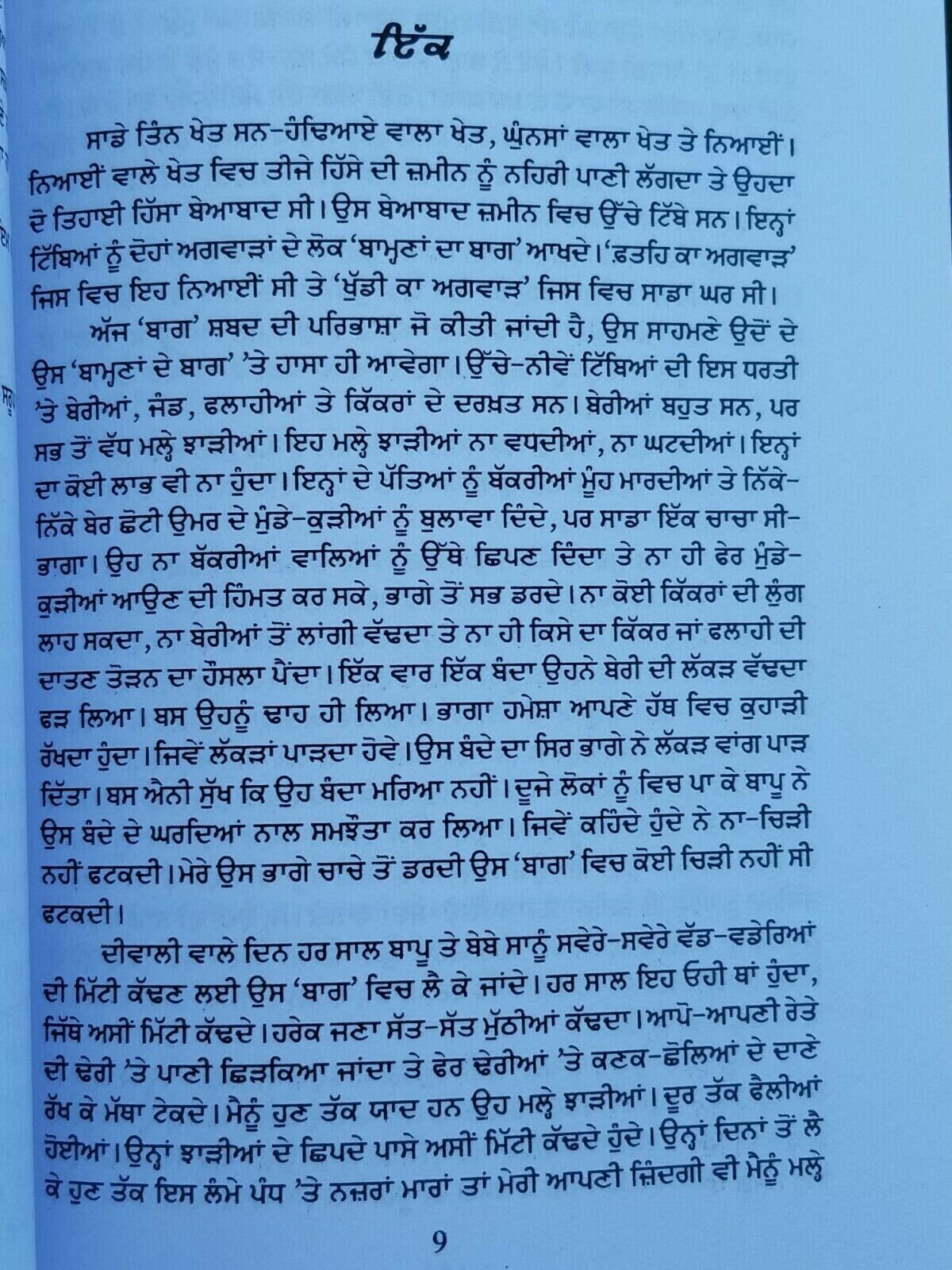 Kille Naal Banhiya Admi Ram Saroop Ankhi Literature Punjabi Reading Book B56