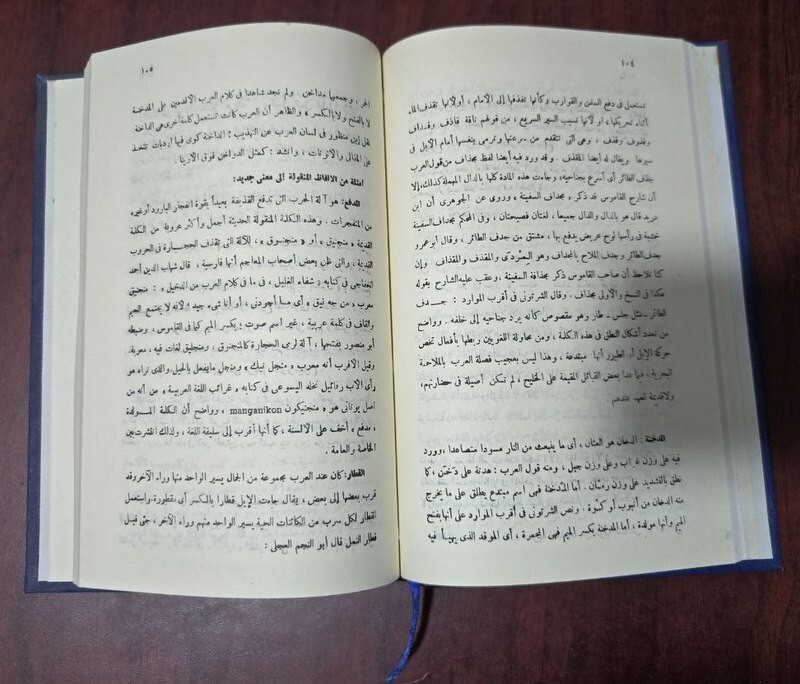 1971 Arabic Signed Book كتاب اللسان والانسان مدخل الي معرفة اللغة – حسن ظاظا