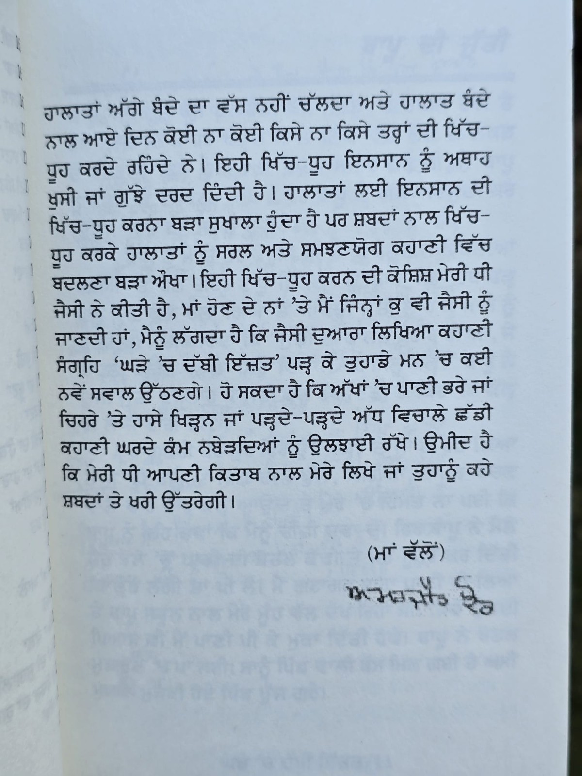Ghade Ch Dabbi Izzat Punjabi Story Book Brar Jessy Family Social Stories Panjabi