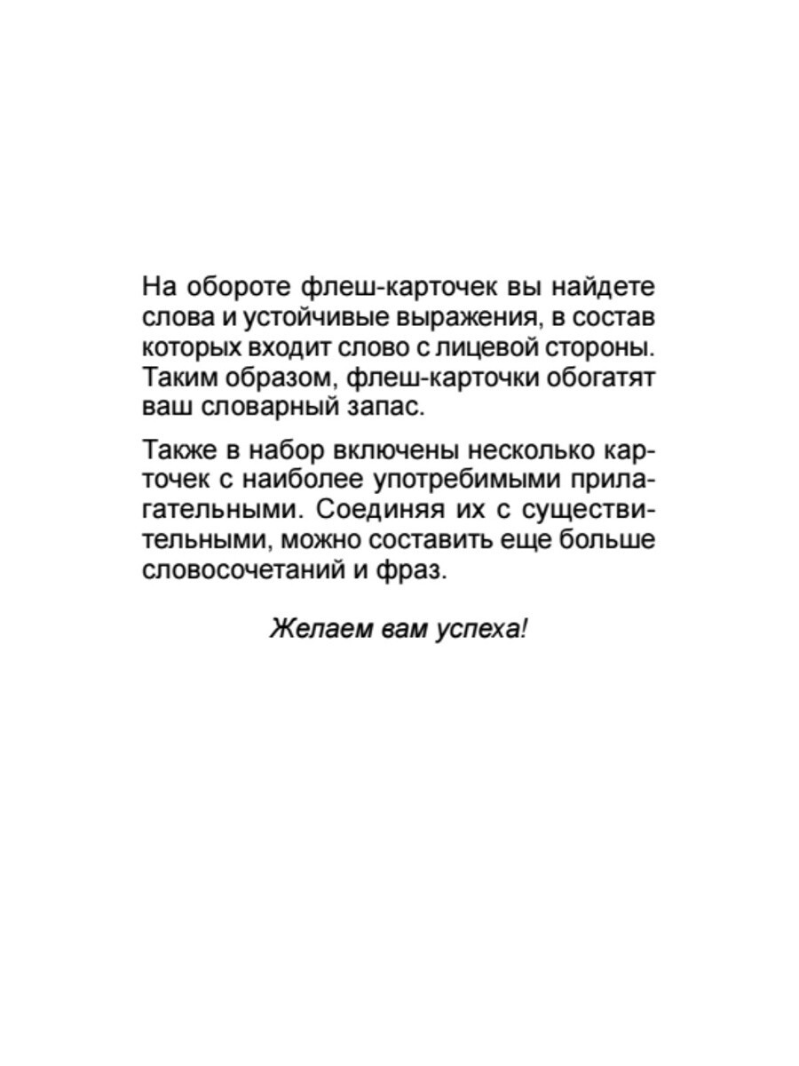 500 самых нужных английских слов и фраз. Флеш-карточки. 9785001167150 Питер W400