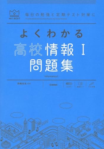 High School Information I Problem Set