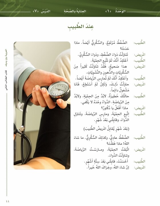 Arabic Between Your Hands: Level 2, Part 1&2 العربية بين يديك – المستوى الثاني