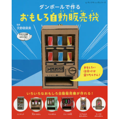 Lady Boutique Series no. 4091 Handmade Craft Book Vending Machine Cardboard