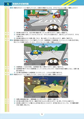 Regular License Exam Problem Collection