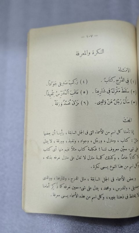 1935 Set 3 Arabic Book كتاب النحو الواضح قواعد اللغة العربية المرحلة الأولي