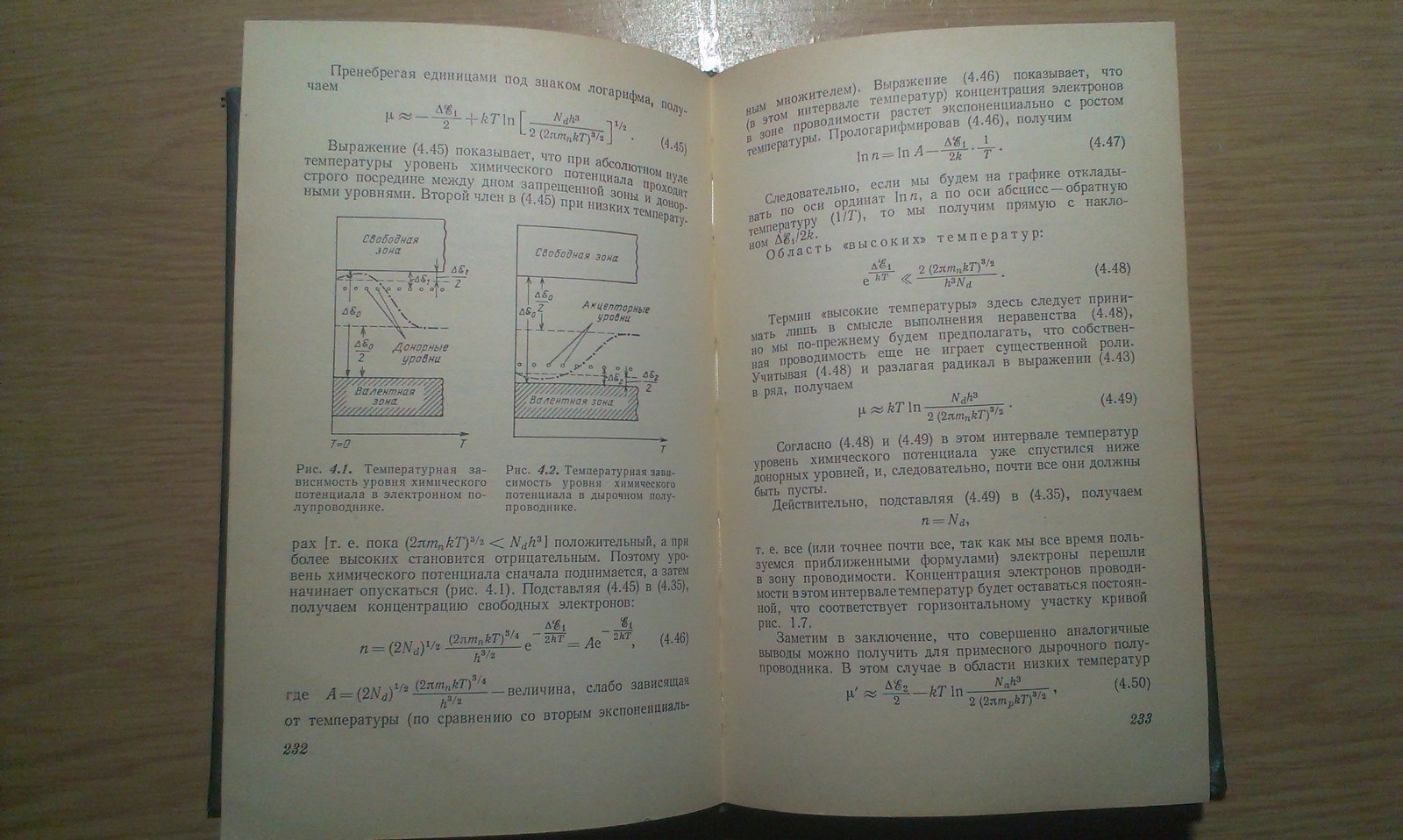 Физика полупроводников Стильбанс 1967 Russian Fizika poluprovodnikov Physics HC
