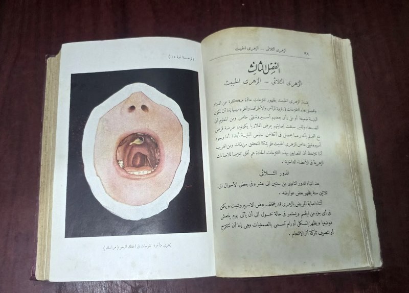 1927 Arabic Book كتاب العيادة السرية في الأمراض الجلدية والزهرية