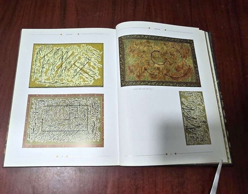 2007 Persian Calligraphy script Book كتاب أنغام وآيات – روائع الخط الفارسي