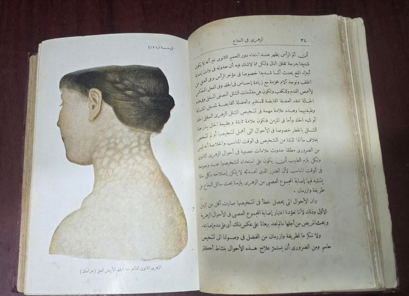 1927 Arabic Book كتاب العيادة السرية في الأمراض الجلدية والزهرية