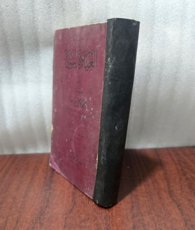 1927 Arabic Book كتاب العيادة السرية في الأمراض الجلدية والزهرية
