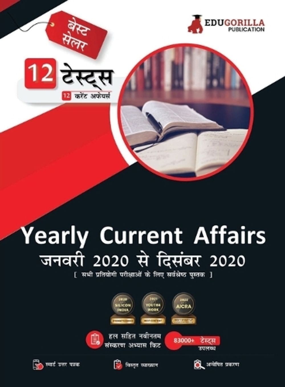 Yearly Current Affairs: January 2020 to December 2020 (Hindi Edition) – Covered