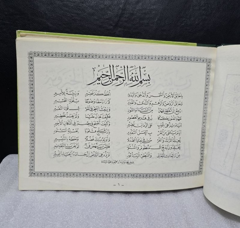 Arabic calligraphy rules Book كتاب فن الخط العربي – سيد ابراهيم السعودية