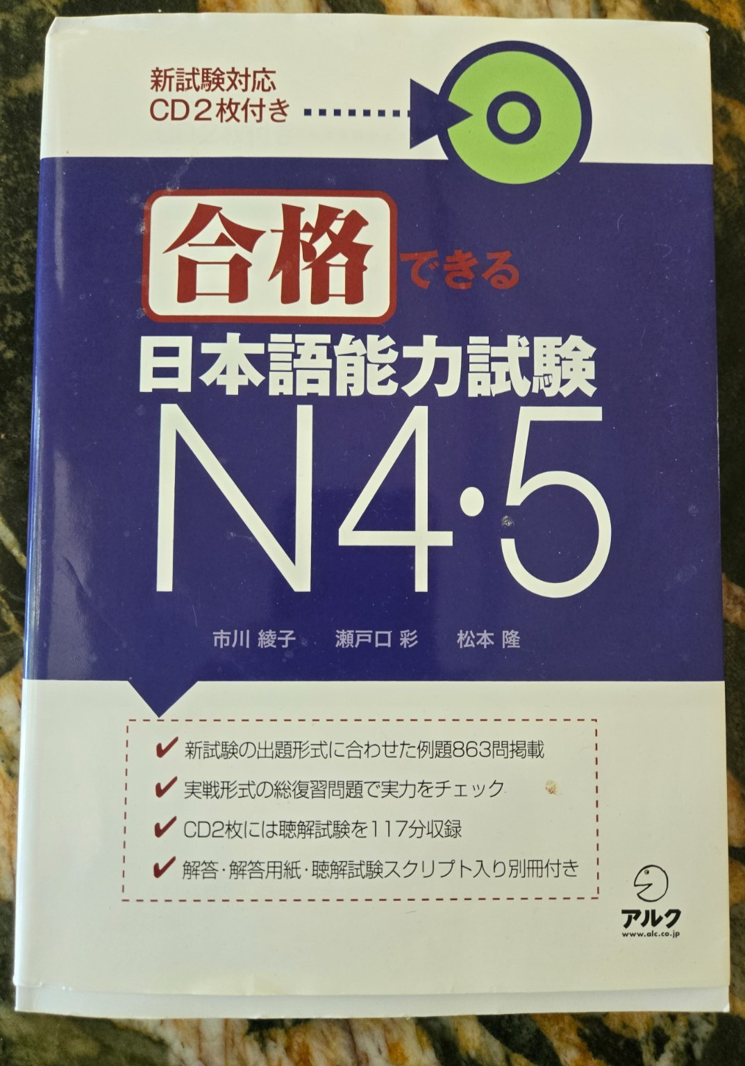 GOKAKU DEKIRU JAPANESE LANGUAGE PROFICIENCY TEST N4 N5 By Ayako Ichikawa, VG