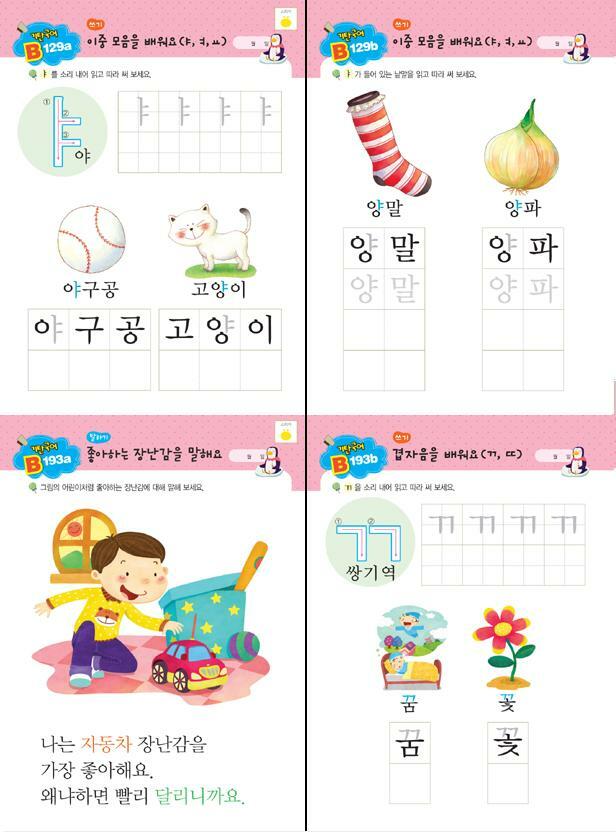 Gitan Korean B set ( 기탄국어 B세트 5권 ) set of 5 books for kinder gardener 기탄 국어