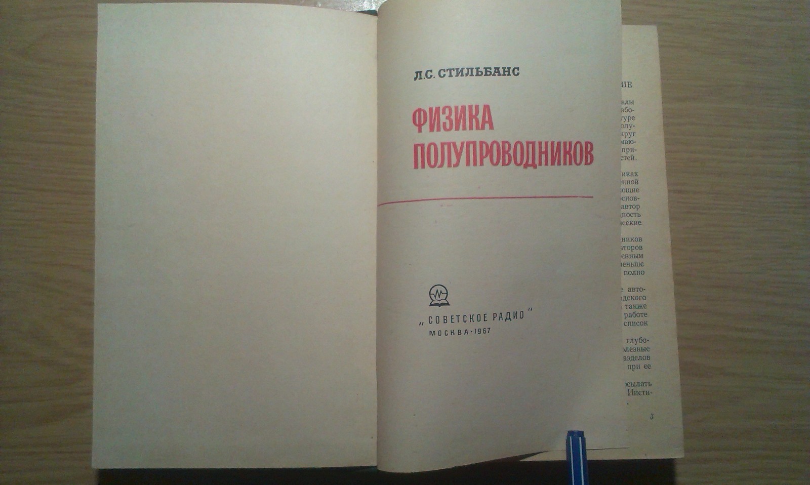 Физика полупроводников Стильбанс 1967 Russian Fizika poluprovodnikov Physics HC